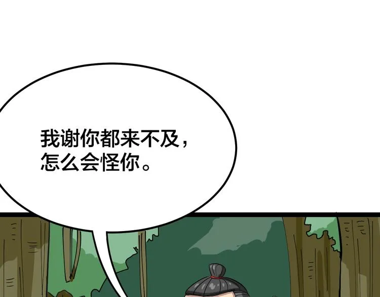 第4话：来自金凤山！ 第106页
