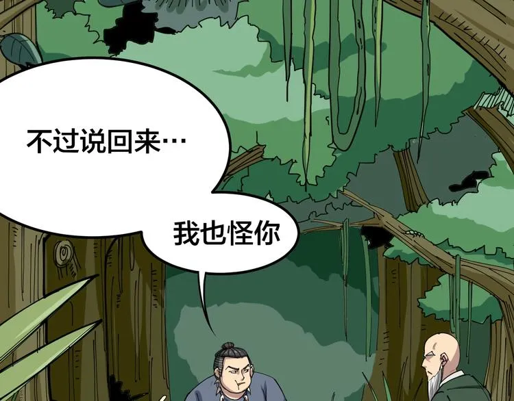 第4话：来自金凤山！ 第110页
