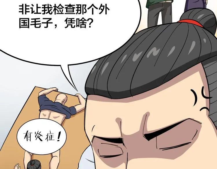 第4话：来自金凤山！ 第112页