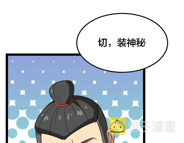第4话：来自金凤山！ 第155页