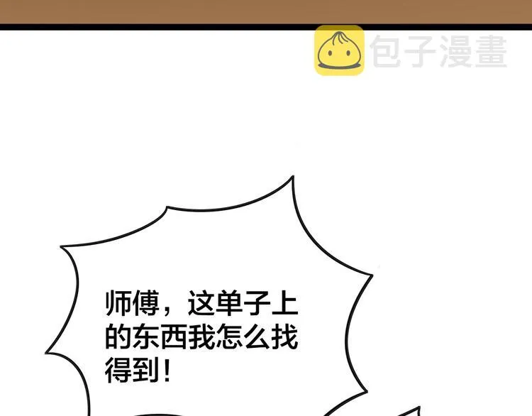 第4话：来自金凤山！ 第159页