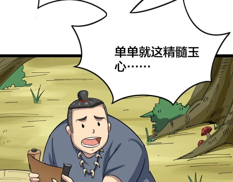 第4话：来自金凤山！ 第160页