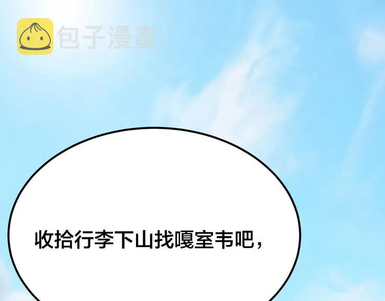 第4话：来自金凤山！ 第173页