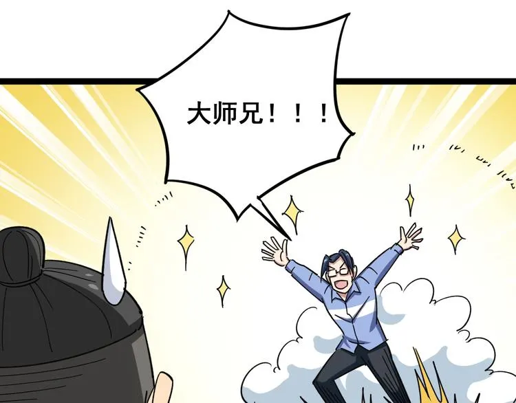 第5话：来啦老哥！ 第16页
