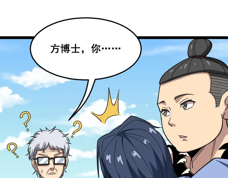 第5话：来啦老哥！ 第20页