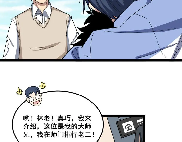 第5话：来啦老哥！ 第21页