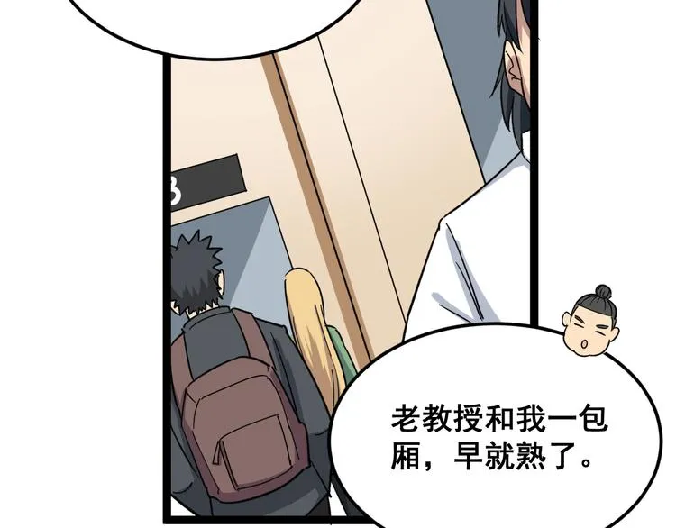 第5话：来啦老哥！ 第22页