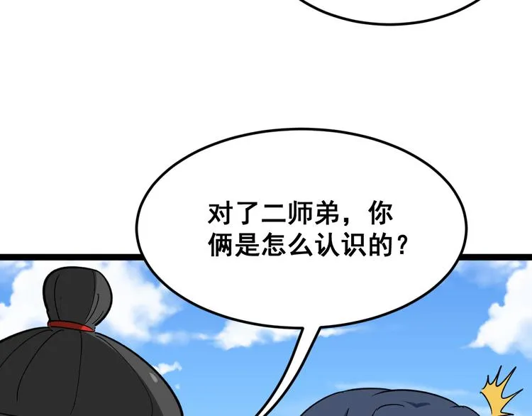 第5话：来啦老哥！ 第23页