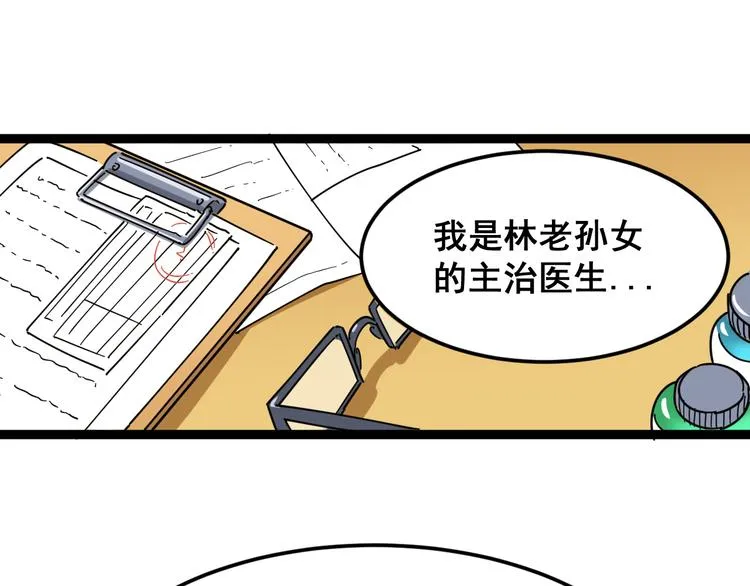 第5话：来啦老哥！ 第26页