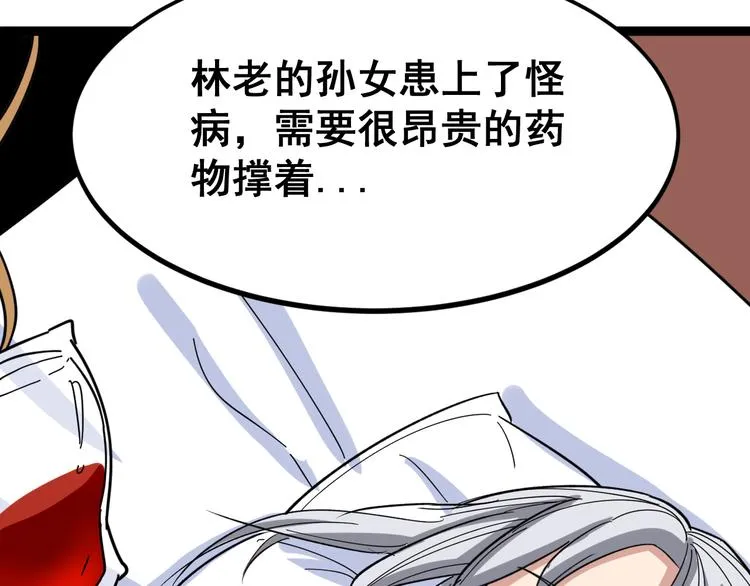 第5话：来啦老哥！ 第27页