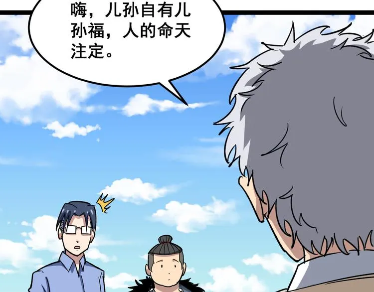 第5话：来啦老哥！ 第30页