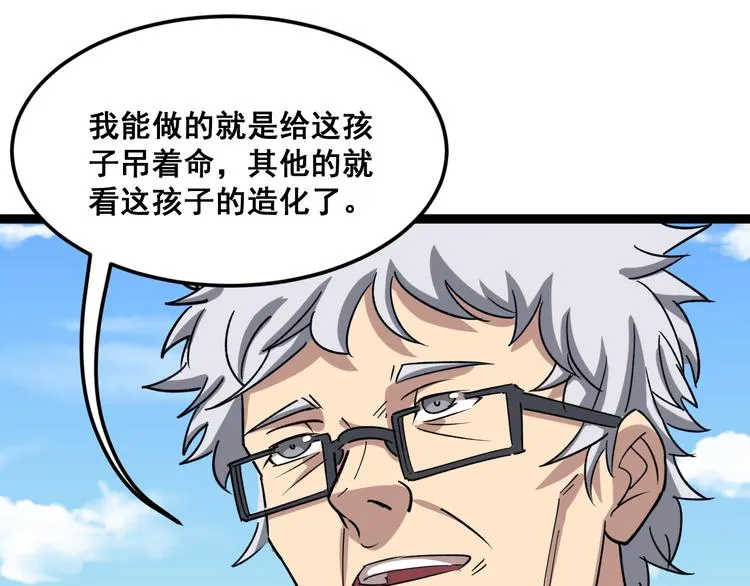 第5话：来啦老哥！ 第32页
