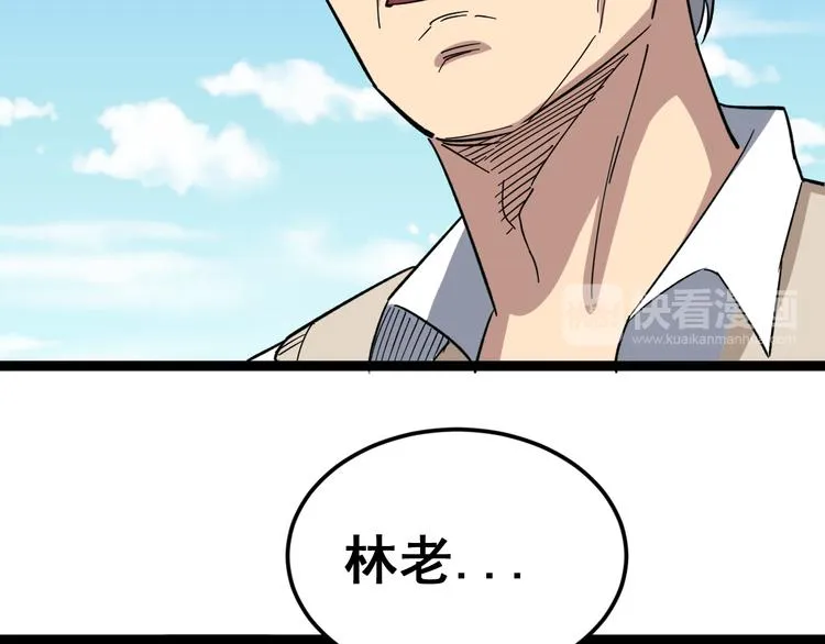 第5话：来啦老哥！ 第33页