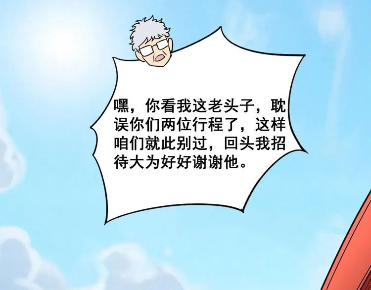 第5话：来啦老哥！ 第36页