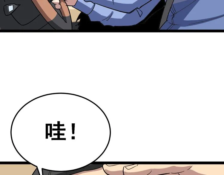 第5话：来啦老哥！ 第43页