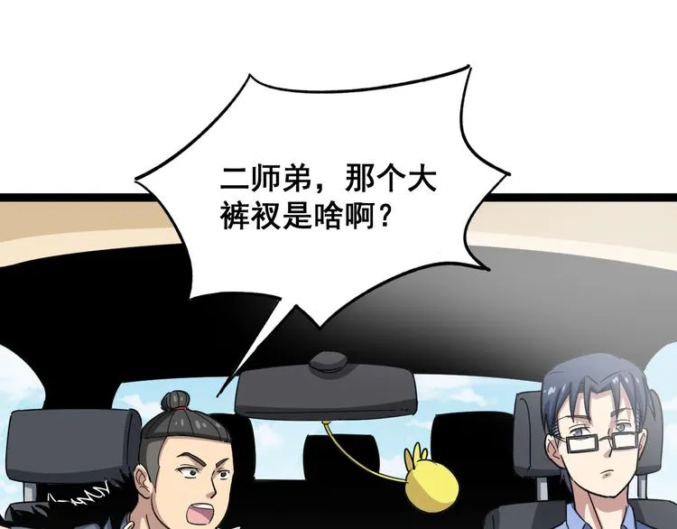 第5话：来啦老哥！ 第47页