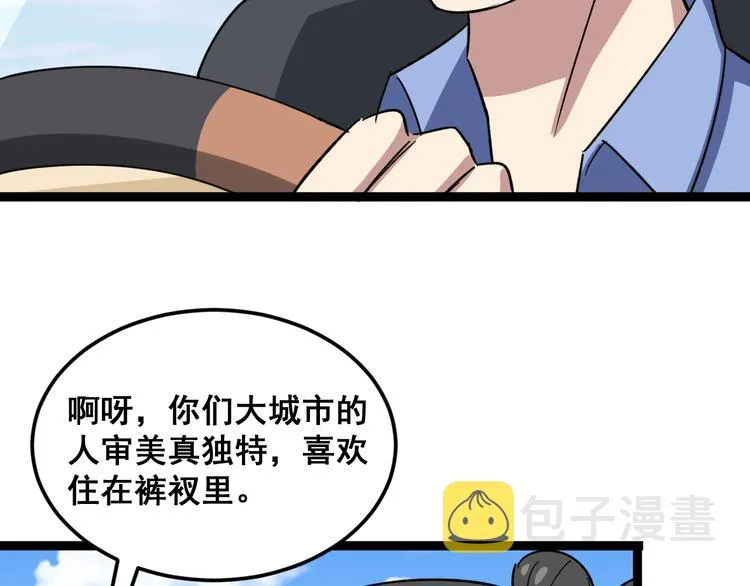 第5话：来啦老哥！ 第50页