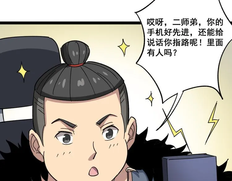 第5话：来啦老哥！ 第54页