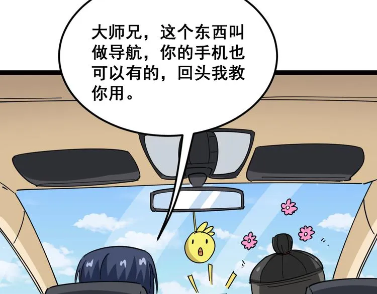 第5话：来啦老哥！ 第56页