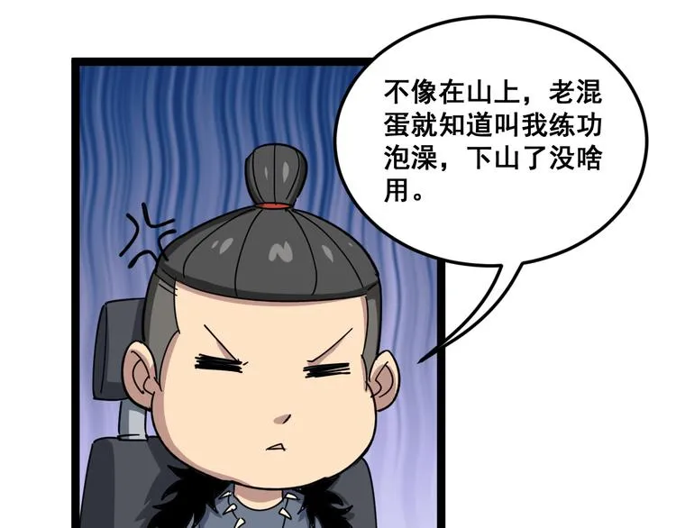 第5话：来啦老哥！ 第58页