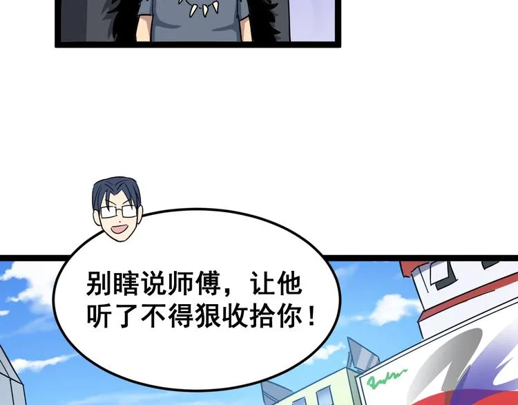 第5话：来啦老哥！ 第59页