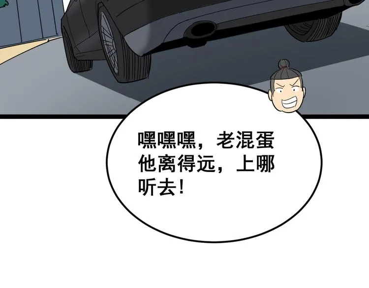 第5话：来啦老哥！ 第61页