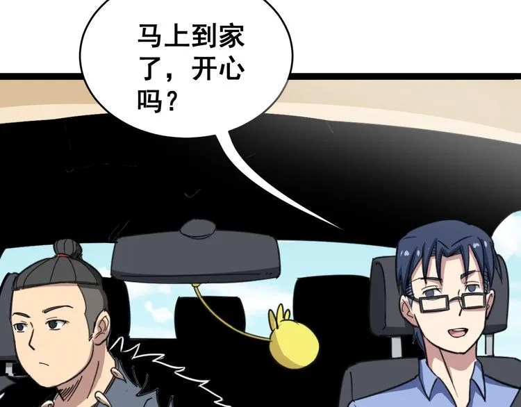 第5话：来啦老哥！ 第64页