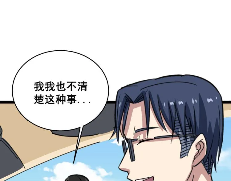 第5话：来啦老哥！ 第67页