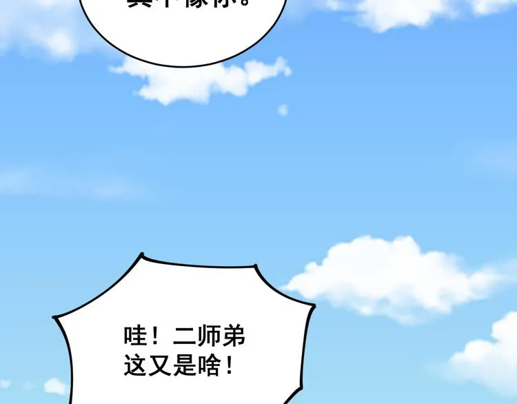 第5话：来啦老哥！ 第69页