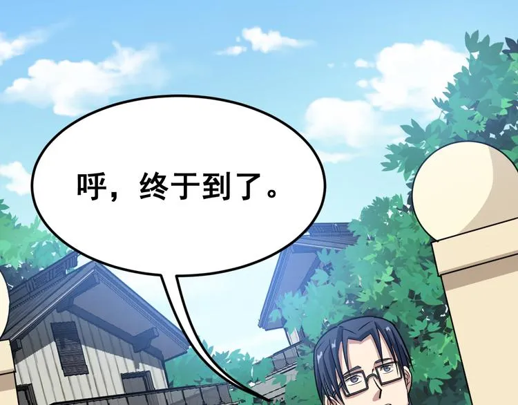 第5话：来啦老哥！ 第74页