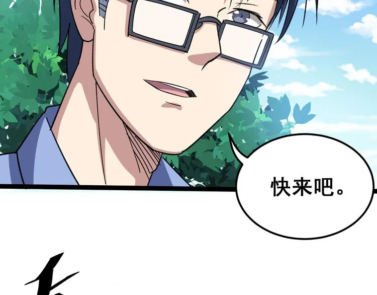 第5话：来啦老哥！ 第84页