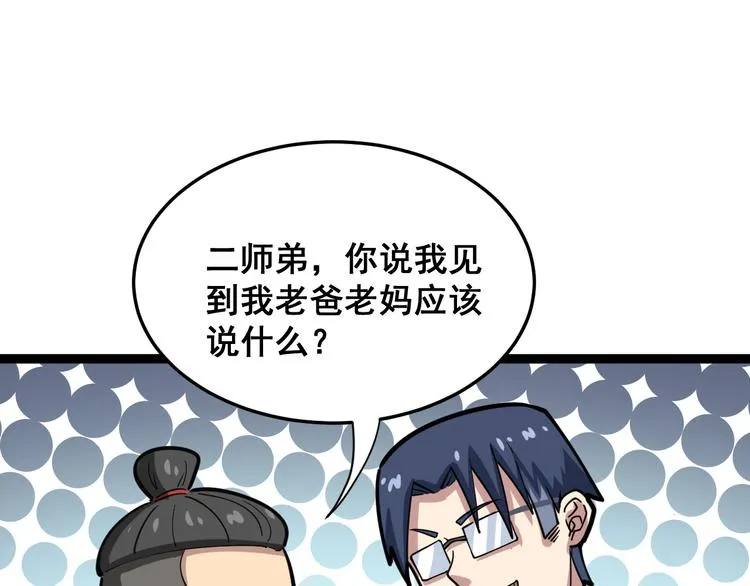 第5话：来啦老哥！ 第87页