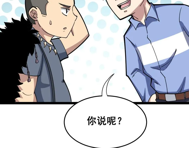 第5话：来啦老哥！ 第88页