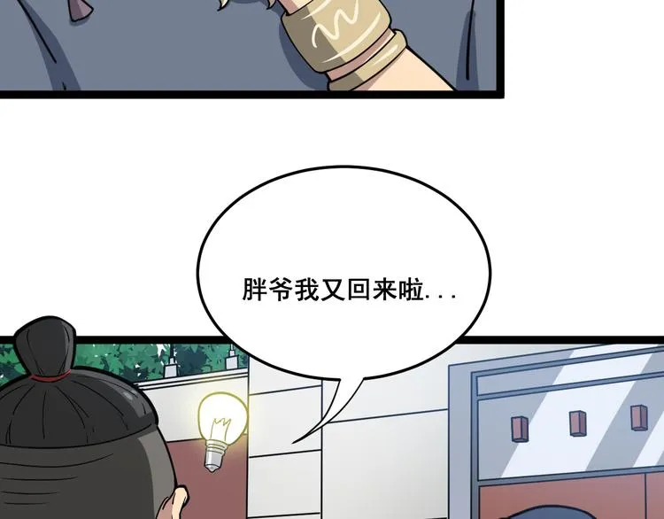 第5话：来啦老哥！ 第90页