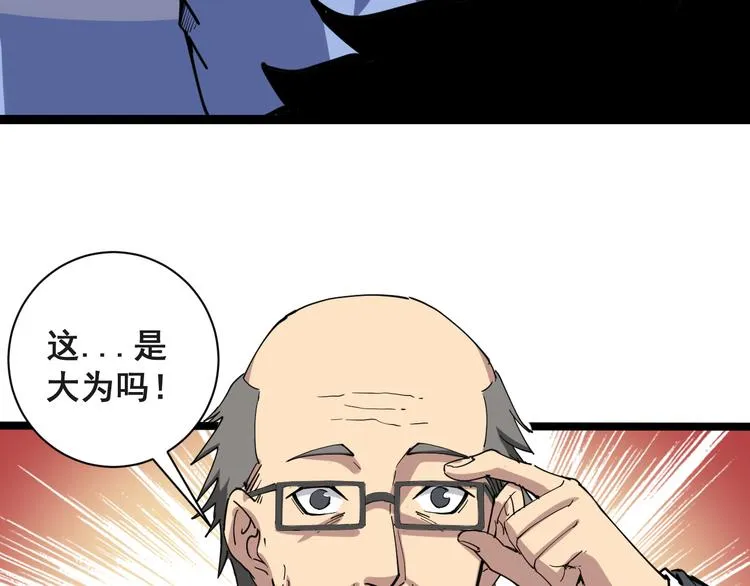 第5话：来啦老哥！ 第100页