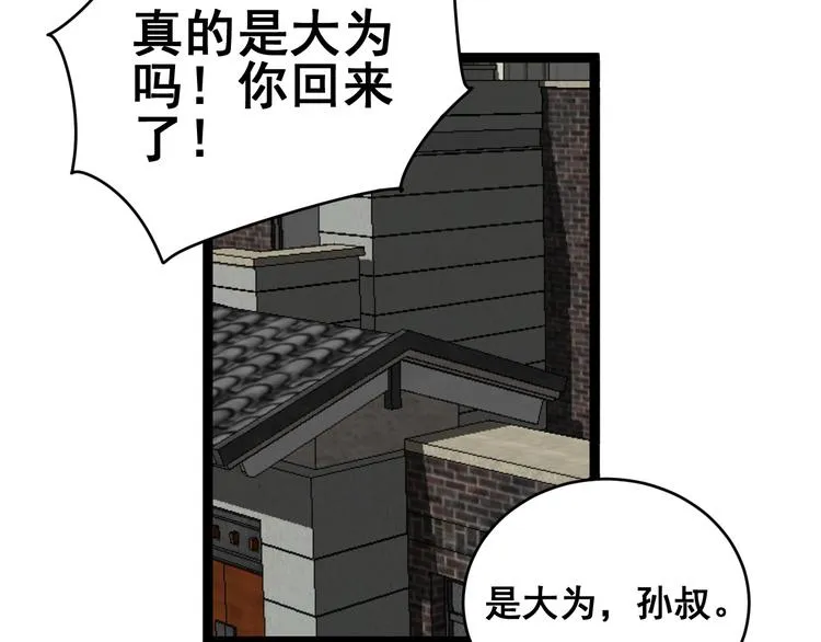 第5话：来啦老哥！ 第102页