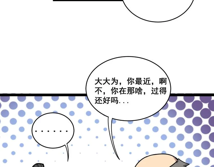 第5话：来啦老哥！ 第103页
