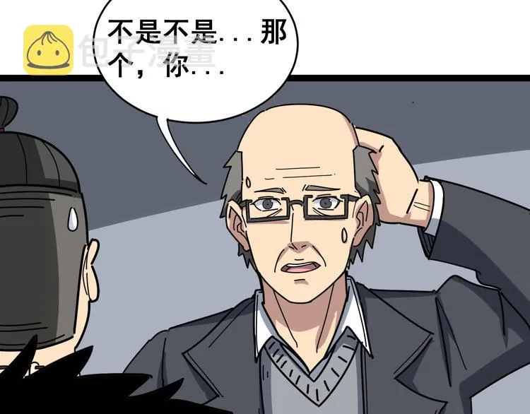 第5话：来啦老哥！ 第105页