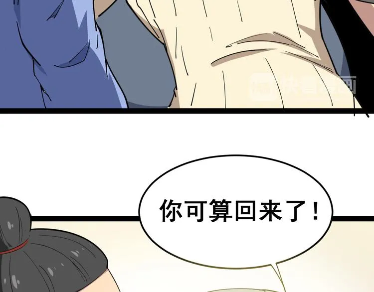 第5话：来啦老哥！ 第110页