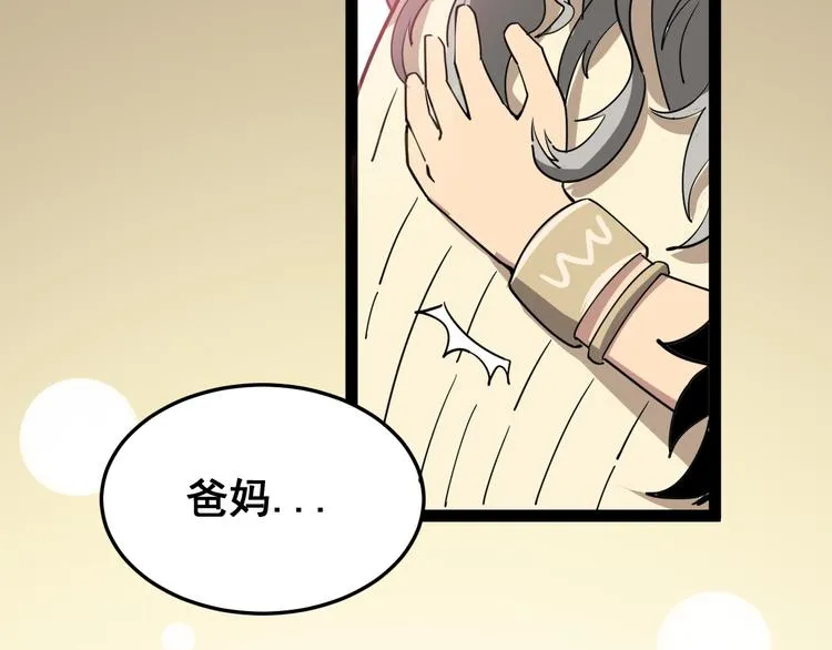 第5话：来啦老哥！ 第116页