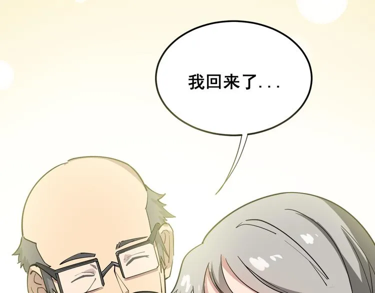 第5话：来啦老哥！ 第117页