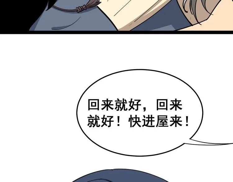 第5话：来啦老哥！ 第119页