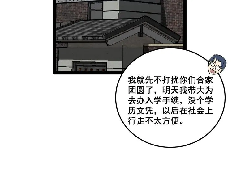 第5话：来啦老哥！ 第123页