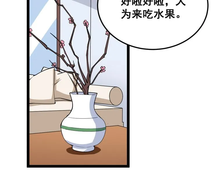 第5话：来啦老哥！ 第137页