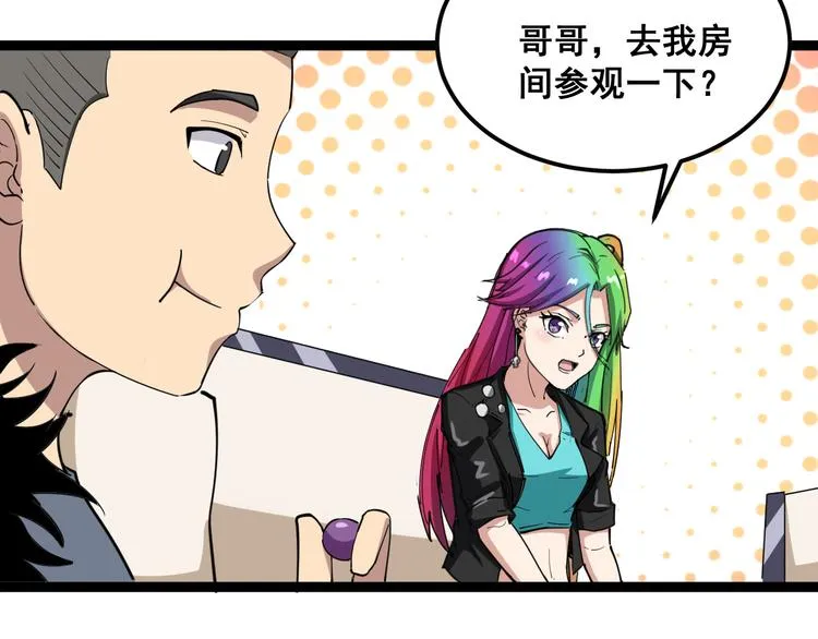第5话：来啦老哥！ 第142页