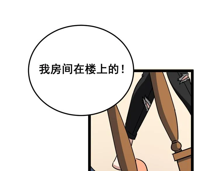 第5话：来啦老哥！ 第147页