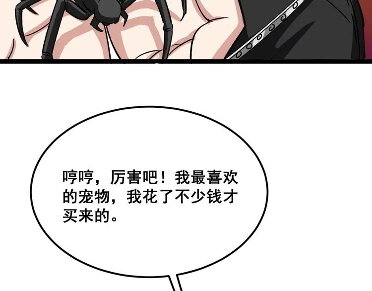 第5话：来啦老哥！ 第166页