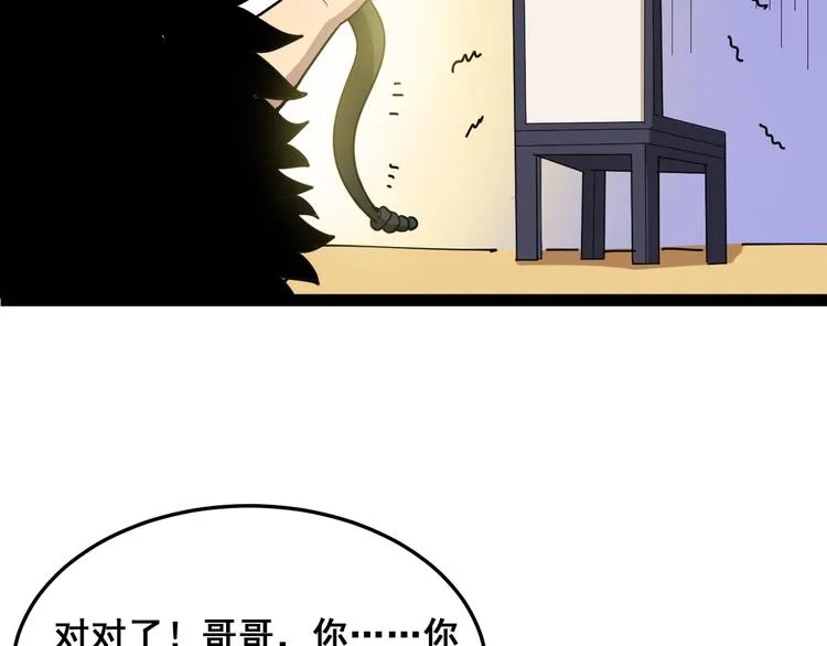 第5话：来啦老哥！ 第194页