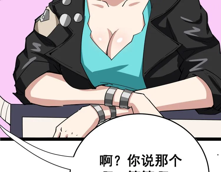 第5话：来啦老哥！ 第196页