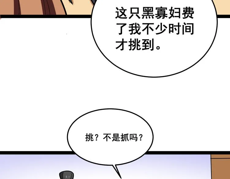 第5话：来啦老哥！ 第204页